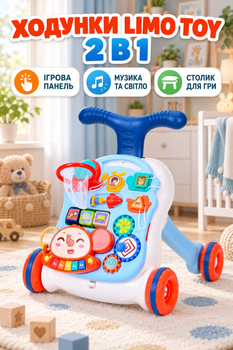 Ходунки-каталка Limo Toy 2в1 бизиборд/столик Синий (HB 0049)