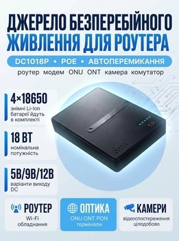 Безперебійник для WI-Fi роутера камери модему 20000 mAh Happy Home DC UPS 1018P 5V 9V 12V USB 18W з змінними акумуляторами