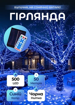 Уличная гирлянда на солнечной батарее 50 метров светодиодная гирлянда 500 LED новогодние гирлянды для улицы 8 режимов работы черный провод Синий
