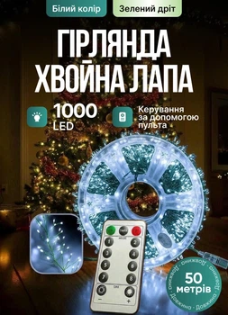 Светодиодная гирлянда Хвойная лапа 50 м 1500 LED светодиодов новогодняя гирлянда роса на катушке 8 режимов зеленый провод IP44 Синий