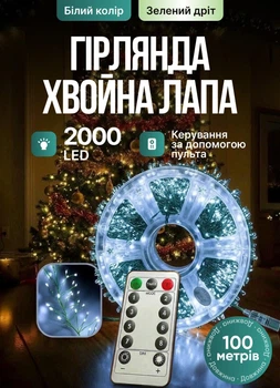 Светодиодная гирлянда Хвойная лапа 100 м 3000 LED лампочек новогодняя гирлянда роса на катушке 8 режимов зеленый провод Синий