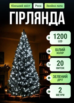Гирлянда Конский хвост Мишура 1200 LED 20 нитей 2 м с пультом 8 режимов от сети зеленый провод Белый