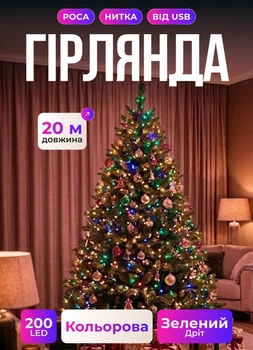 Гирлянда роса светодиодная 20 метров от USB GarlandoPro на 200 led светодиодов капля зеленый провод IP44 Мультиколор