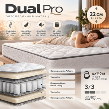 Матрас ортопедический Dual Pro 70x190 двойной жаккард