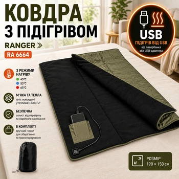 Одеяло с подогревом USB Ranger 190×150 см (RA 6664)