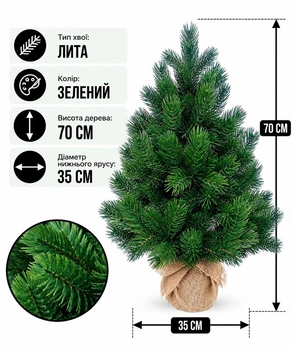 Искусственная елка литая HVOYA Pine Mini в мешковине 70 см Зеленый (810/70/G)