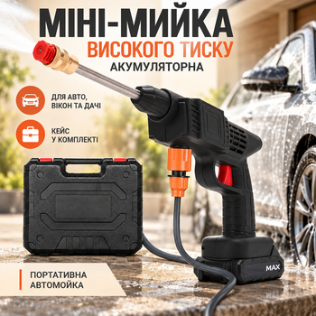 Мини-мойка высокого давления аккумуляторная с кейсом и фильтром, портативная автономная автомойка 30 бар для авто, окон и дачи