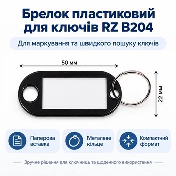 Брелок пластиковый для ключей RZ B204