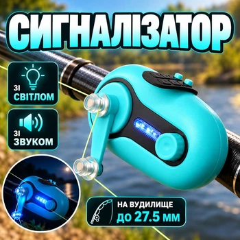 Електронний сигналізатор покльовки на вудку й спінінг для рибалки (клювання, кльову)