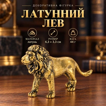 Латунная фигурка «Лев» 6,3 × 3,3 см, 44 г