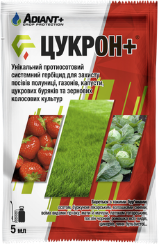 Гербицид Цукрон плюс 5 мл