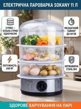 Пароварка скороварка Sokany SK-07018 Food Steamer 650W 11l