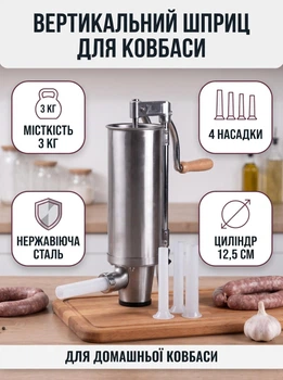 Профессиональный шприц для колбасы из нержавеющей стали 15х15х54 см на 3 кг вертикальный шприц колбасный в комплекте 4 насадки