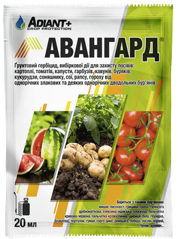 Гербицид Авангард 20 мл