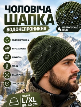 Зимняя шапка вязаная водонепроницаемая DexShel мужская термошапка размер L/XL шапка бини 58–60 см Оливковый