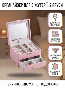 Шкатулка для украшений органайзер с зеркалом 16×16×12 см сундук для хранения бижутериии 2 яруса чемодан Розовый