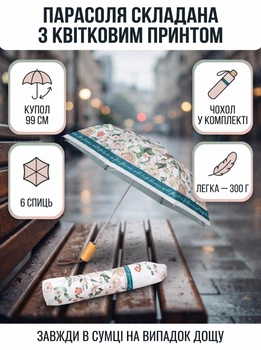 Парасоля складана механічна з квітковим принтом купол 99 см 6 спиць чохол у комплекті поліестер легка 300 г компактна для сумки жіноча на щодень у подорож і в авто Різнобарвна