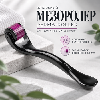 Массажный мезороллер DERMA-ROLLER с 540 микроиглами 0.5 мм для ухода за кожей черный