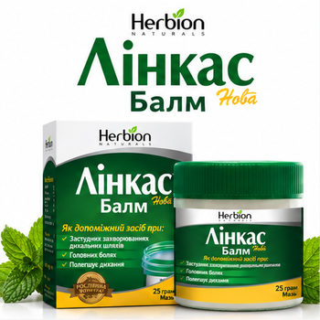 Мазь-бальзам Herbion Лінкас Балм з ефірними оліями для грудної клітки, носа та м’язів, 25 г