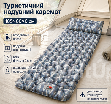 Надувний туристичний каремат камуфляжний 185×60×6 см із вбудованим насосом і подушкою
