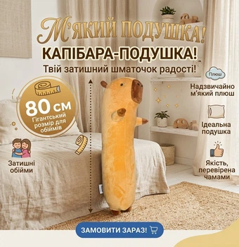 Игрушка “Капибара” 80 см с длинными лапками, мягкая игрушка подушка, игрушка антистресс