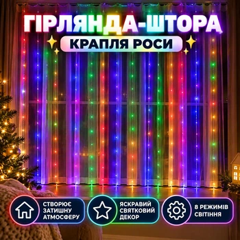 Световая штора Роса / гирлянда-капля / декоративная подсветка KO 1400
