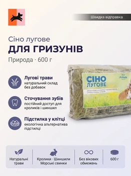 Сено луговое Природа для грызунов, кроликов и шиншилл 600 г (0,6 кг) (MLZ6981)