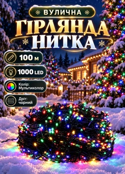 Уличная гирлянда Нить 100 м 1000 LED светодиодная гирлянда для улицы на дом дерево магазин черный провод Мультиколор