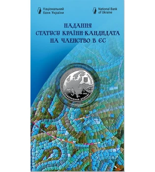 Монета 5 гривень Україна 2022 рік UNC Надання статусу країни-кандидата на членство в ЄС у сувенірній упаковці