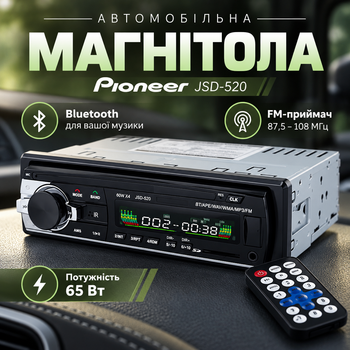 Автомобильная магнитола Pioneer JSD-520 с Bluetooth, поддержка FM и пультом ДУ, мощность 65 Вт