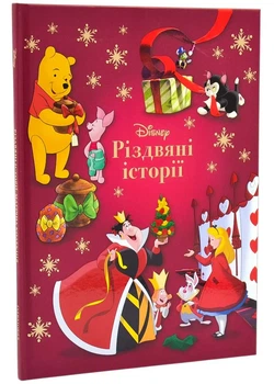 Різдвяні історії. Магічна колекція