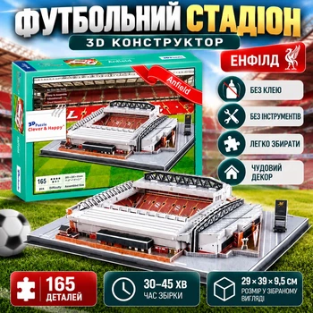 Пазлы 3D Стадион Энфилд трёхмерный конструктор-головоломка 29 × 39 × 9,5 см, огромные 3D-пазлы для детей и взрослых 165 деталей 143_l