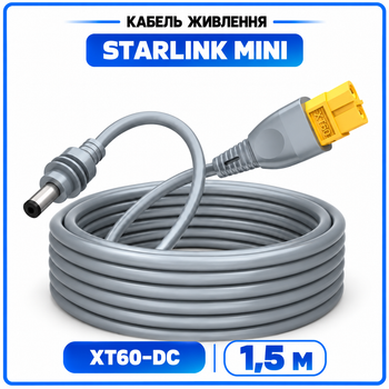 Кабель питания для Starlink Mini от батареи и зарядных станций XT60-DC, 1,5 м