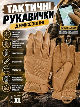 Тактические перчатки мужские демисезонные размер XL рукавицы рабочие с сенсорными пальцами анатомические Койот