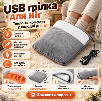 Електрична грілка для ніг XL 997, фланелевий килимок з USB-підігрівом, портативна тепла підставка для ніг для дому та офісу