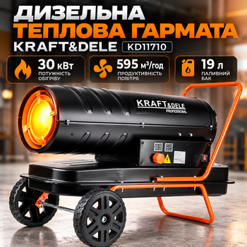 Дизельная тепловая пушка Kraft&Dele KD11710 30 кВт 595 м³/ч Дизельный обогреватель с термостатом бак 19 л