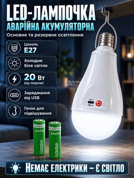 Лампочка с аккумулятором аварийная E27 светодиодная 20Вт, автономная энергосберегающая LED-лампочка с крючком от сети 220В и аккумулятора для дома, дачи и кемпинга, холодный белый свет, SS-6920
