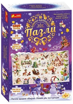 Адвент-календар. Пазли (4827677878987)