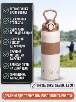 Термопляшка Sport 800 мл з мундштуком та ручкою нержавіюча сталь висота 25 см діаметр 6.5 см великий об’єм на цілий день для тренувань риболовлі та роботи Коричнева