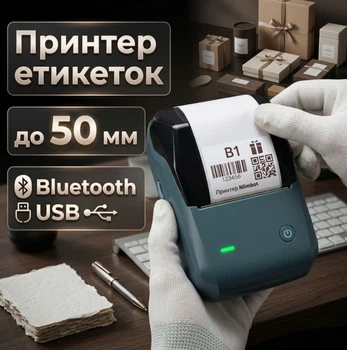 Принтер етикеток NIIMBOT B1, Bluetooth/USB + рулон етикеток 50*30 мм