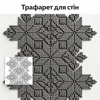 Трафарет «Вышиванка» в этно-стиле для штукатурки и краски 0,3–1 мм (48×48 см)