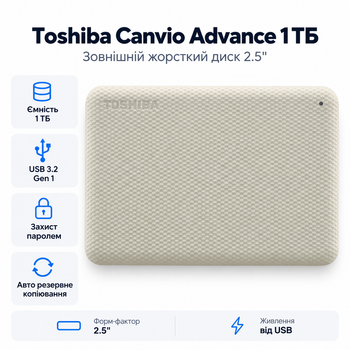 Зовнішній жорсткий диск Toshiba Canvio Advance 1 ТБ 2.5" USB 3.2 Gen 1 White (HDTCA10EW3AA)