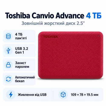 Внешний жесткий диск Toshiba Canvio Advance 4 ТБ 2.5" USB 3.2 Gen 1 Red (HDTCA40ER3CA)