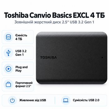 Внешний жесткий диск Toshiba Canvio Basics EXCL 4 ТБ 2.5" USB 3.2 Gen 1 Black (HDTB540MK3CA)