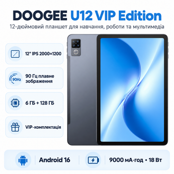 Планшет Doogee U12 VIP Edition 6/128 ГБ 12" 90 Гц Wi-Fi Android 16 Grey