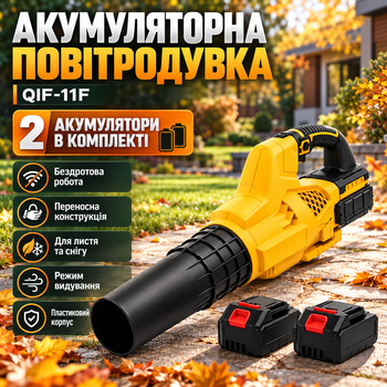 Аккумуляторная садовая воздуходувка QIF-11F с 2 аккумуляторами беспроводная ручная воздуходувка для уборки листьев снега пыли травы и мелкого мусора