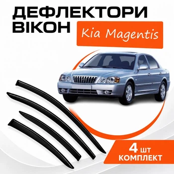 Дефлекторы боковых окон Kia Magentis I Киа Маджентис 2000-2005 ветровики