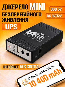 Mini Ups безперебійник для wi fi роутера ДБЖ 10400 mah юпс повербанк з автоперемиканням Model 103A міні упс джерело безперебійного живлення мережевого обладнання інтернет вай фай без світла powerbank підвищуючий dc 9v та 12v чорний