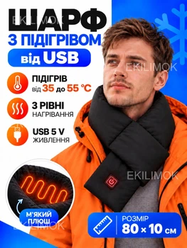 Електричний шарф з підігрівом USB, термошарф з живленням від павербанка, шарф-грілка 3 режими нагрівання 35-55 °C, теплий зимовий із поліестеру та флісу з електропідігрівом для зігрівання шиї у холодну погоду, зими, осені, блекауту Чорний