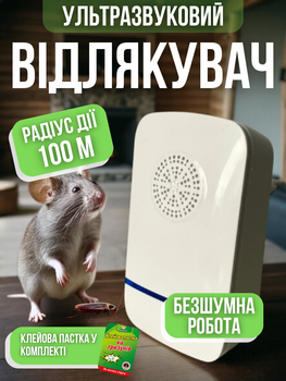 Відлякувач мишей електронний в розетку від щурів ультразвуковий прилад апарат електро електричний пастка в квартирі клейова пастка в комплекті ТБ4010
